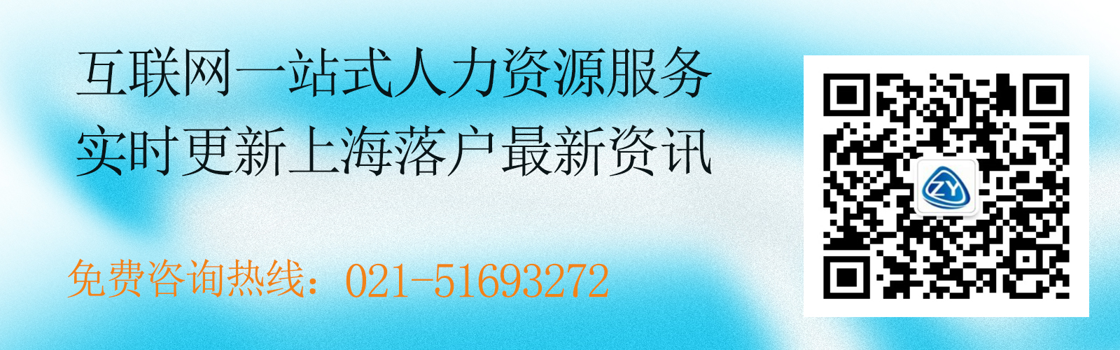上海知英人力宣傳圖